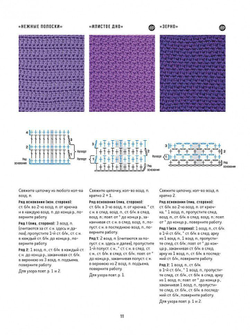 200 узоров для вязания крючком: Ажуры, попкорны, ракушки, кайма, бордюры, многоцветные узоры.