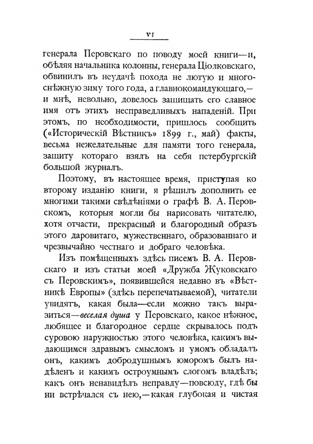 Граф В. А. Перовский и его зимний поход в Хиву | И. Н. Захарьин