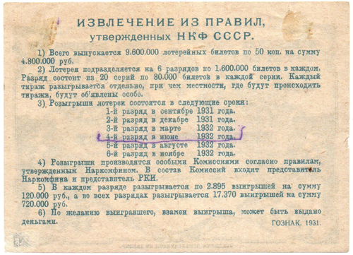 50 Копеек 1931 Россия СССР Деткомиссия при ВЦИК