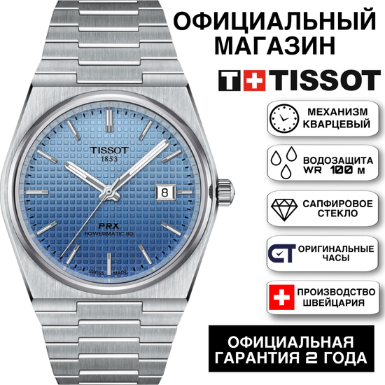 Tissot T137.407.11.351.01 мужские часы Tissot PRX Powermatic 80