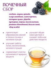 &quot;На здоровье&quot; фиточай &quot;Почечный&quot;