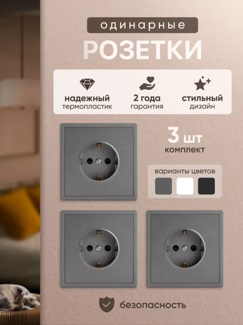 Розетка внутренняя одинарная с заземлением серая комплект
