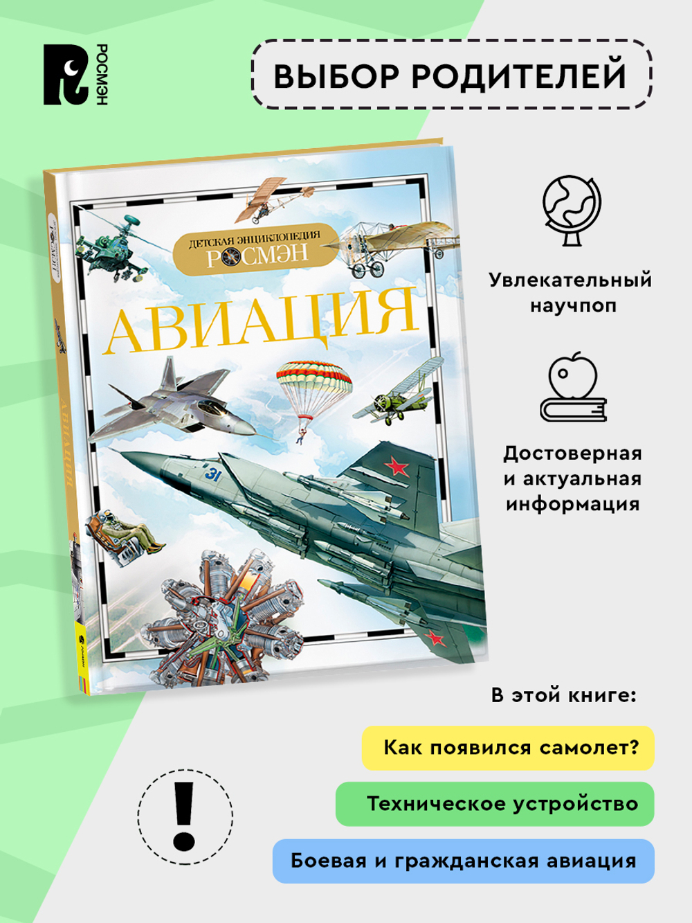 Авиация (ДЭР)