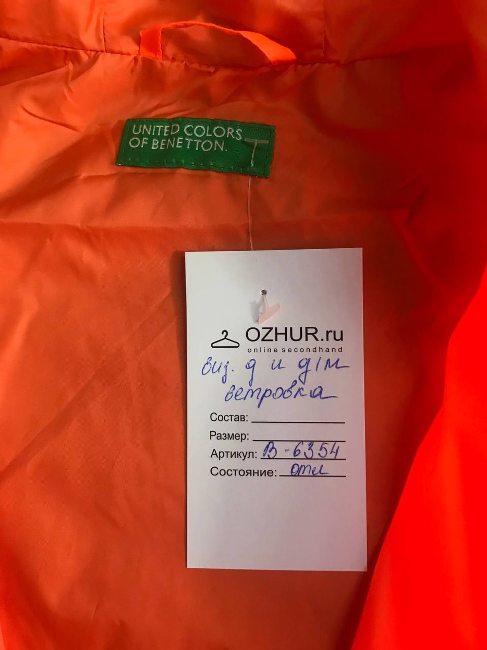 Ветровка оранжевая на 120 см на 6-7 лет