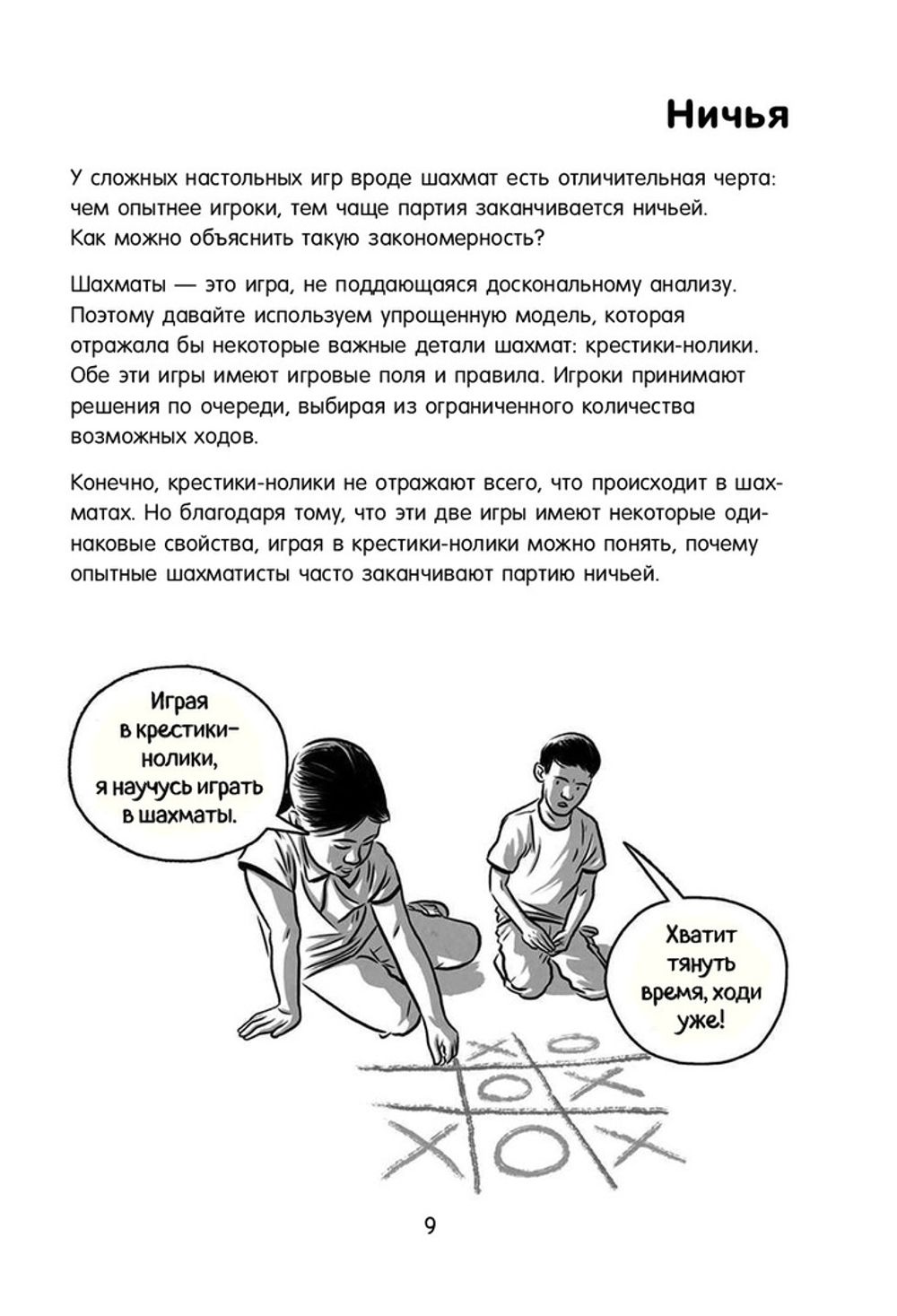 Комикс Теория игр в комиксах