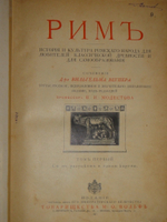 "Две позиции: Эллада и Рим тт. 1-2". 1902г.