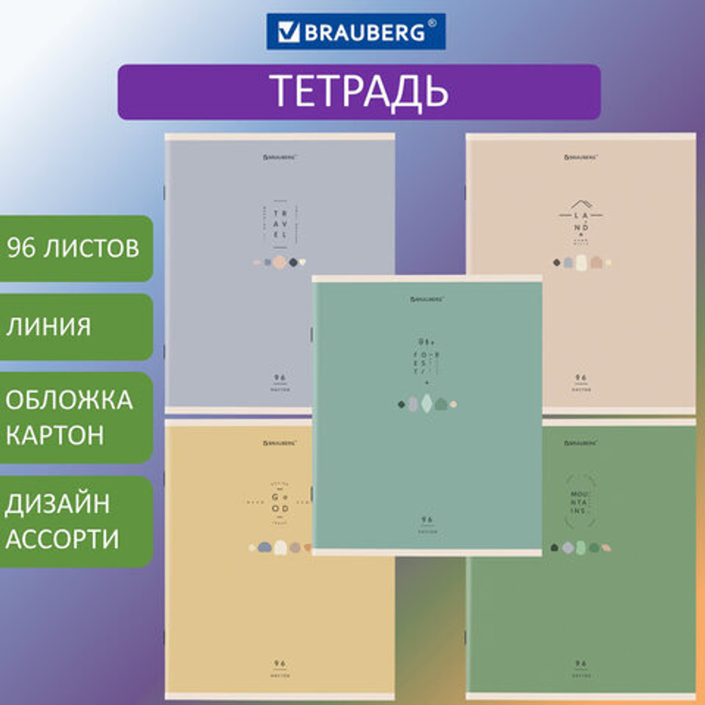 Тетрадь А5 96 л. BRAUBERG скоба, линия, "Natural"
