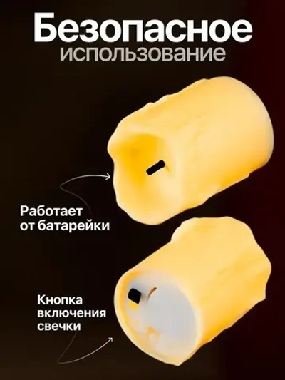 Свеча светодиодная, эффект оплавленного воска, 4 штуки