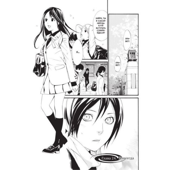 Манга Бездомный Бог. Том 7