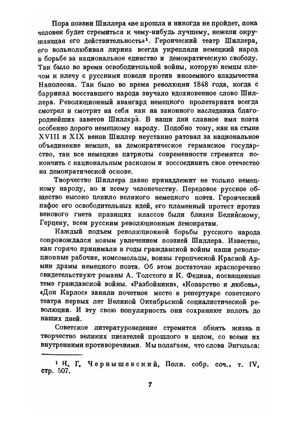 Собрание сочинений в 7 томах. Том 1 | Ф. Шиллер