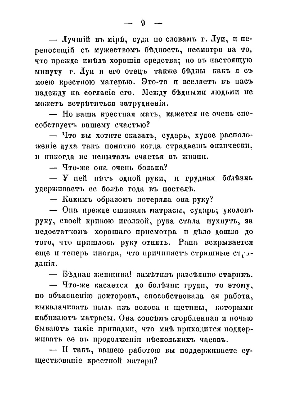 Семь смертных грехов. Скупость | Сю Эжен