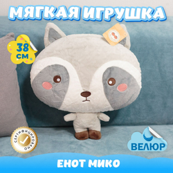 Мягкая игрушка велюровый Енот подарок для девочки мальчика