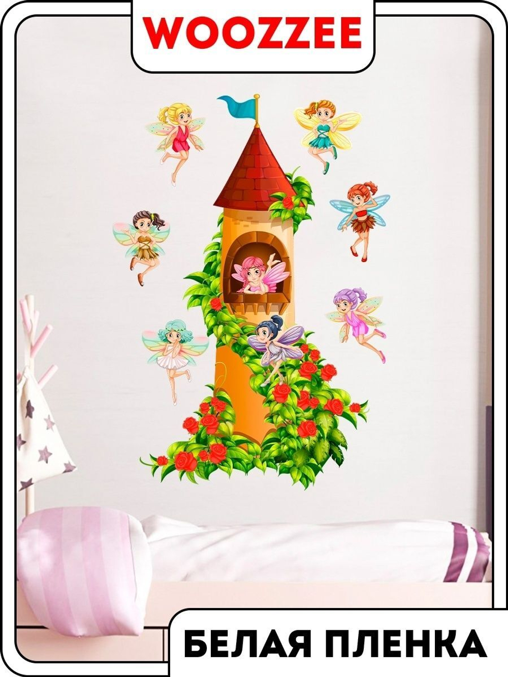 Наклейка декоративная "Эльфийская башня"