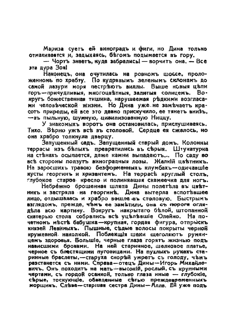 Лазурный берег | О. Бебутова