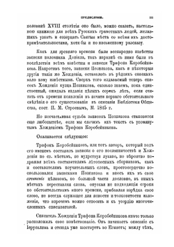 Послание царя Ивана Васильевича к александрийскому патриарху Иоакиму с купцом Василием Позняковым. и Хождение купца Познякова в Иерусалим и по иным святым местам 1558 года | Иван IV Грозный