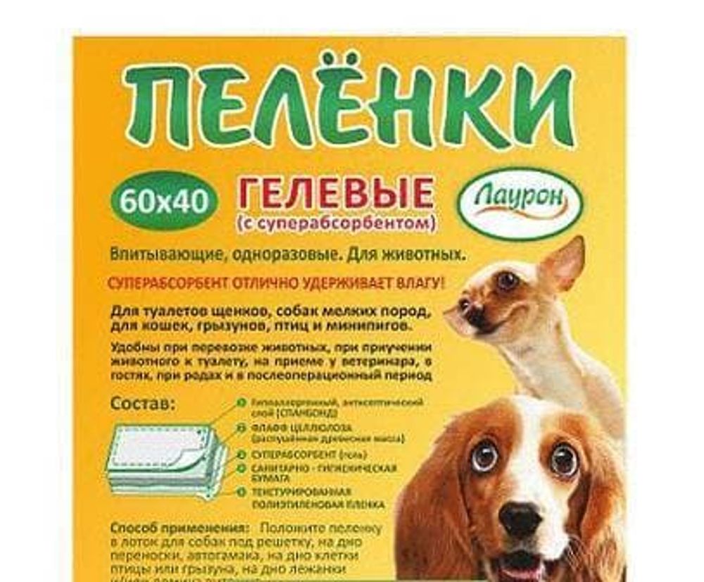 Пеленки (Лаурон) с суперабсорбентом 60*40  5 шт гигиенические д/животных