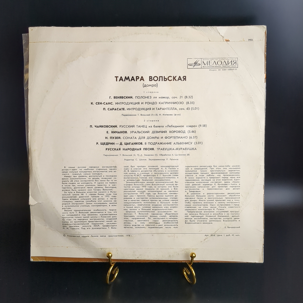 LP Тамара Вольская - Домра. Виниловая пластинка 12 дюймов. Мелодия СССР 1978 год.