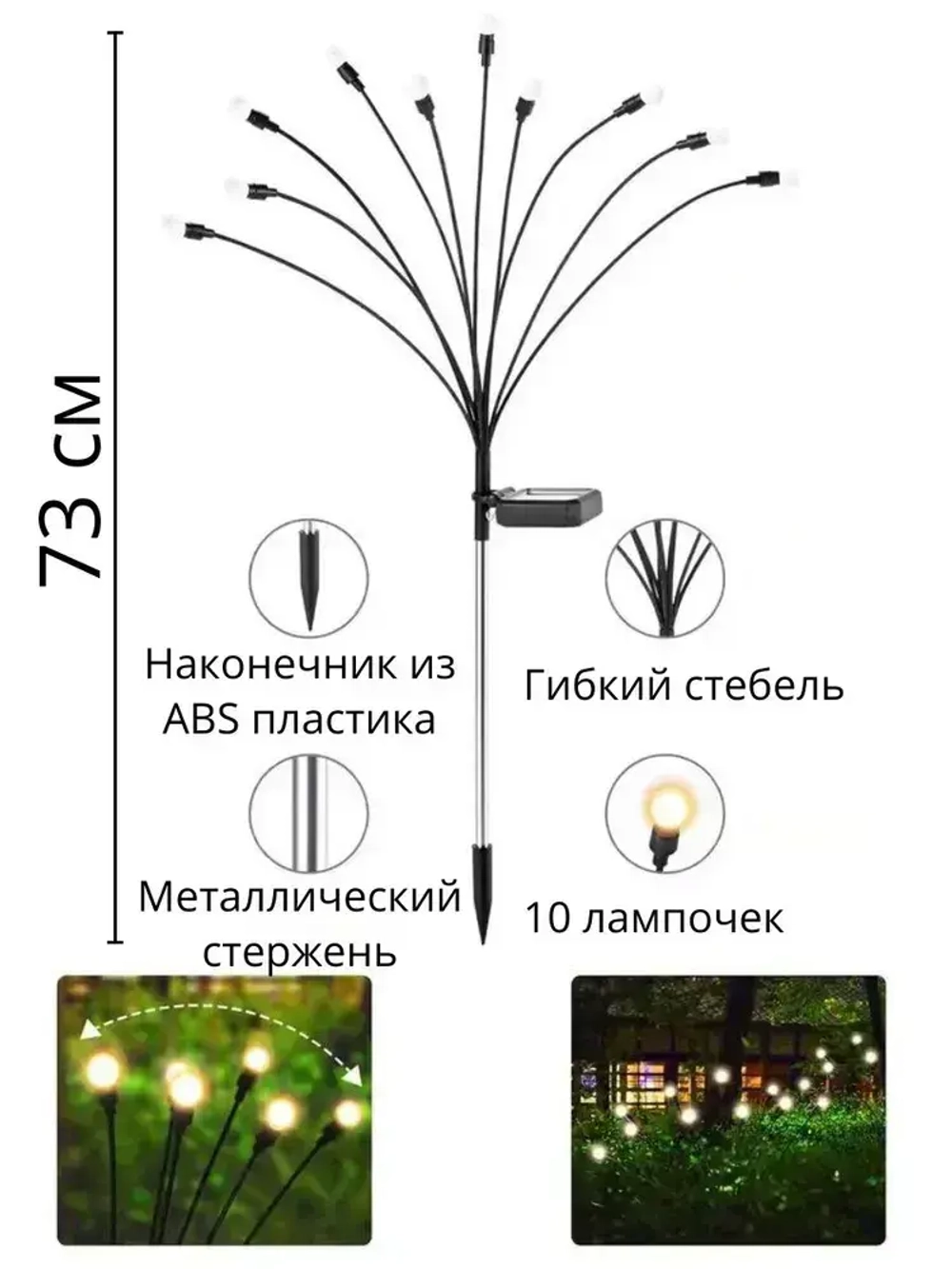 Светильник садовый уличный, светлячок, 2х10 ламп, на солнечных батареях
