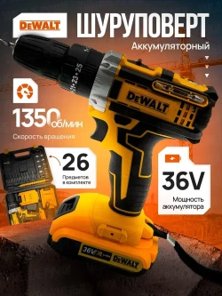 Шуруповерт - дрель аккумуляторный DeWalt 36v