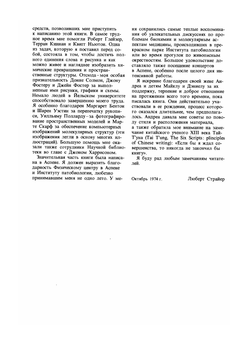 Биохимия. Том 1 | Л. Страйер