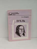 Гегель и политическая экономия