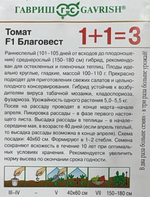 Томат Благовест F1 1+1 25 шт Р СМТ-176