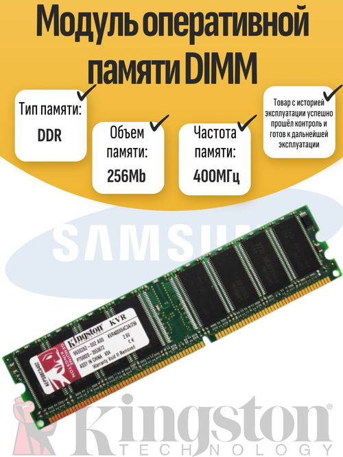 Оперативная память DIMM DDR 256Mb 400MHz