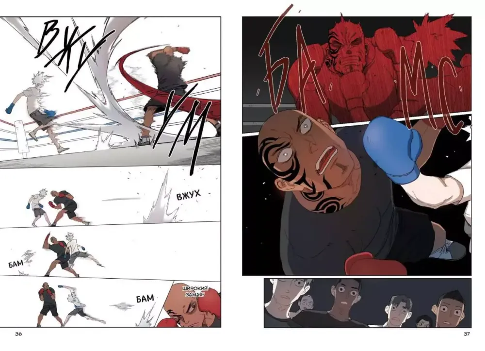 Манга Боксер. Том 1