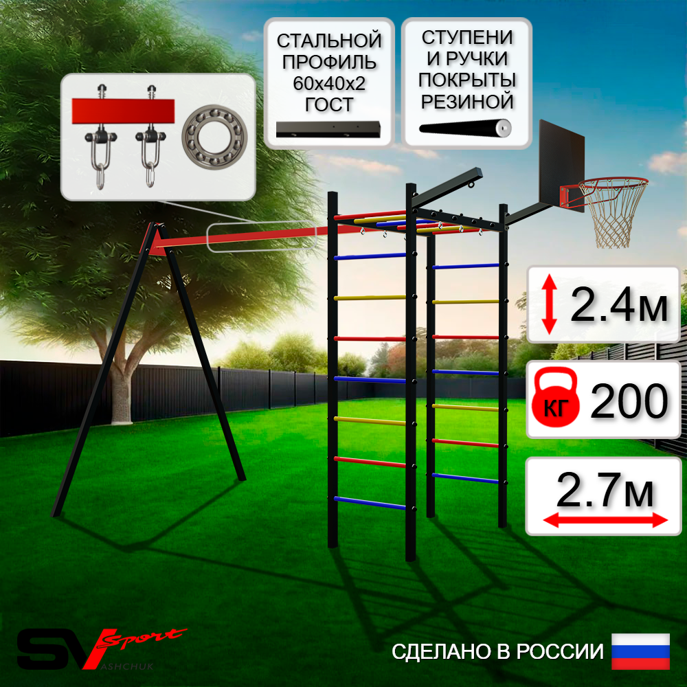 Уличный спортивно-игровой комплекс Sv Sport У3121КП1 (Подвесы на подш/Щит баскет/Кронш бокс)