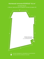 Матовый натяжной потолок 15.5 м2