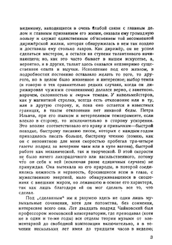 Собрание музыкально-критических статей. Том 2. Часть 1 | Ларош Герман Августович