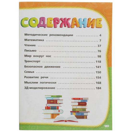 Полный годовой курс занятий. 6-7 лет. М.А.Жукова. Формат: 197х255мм. 192 стр. Умка