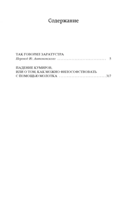 Ницше Ф. Так говорил Заратустра И