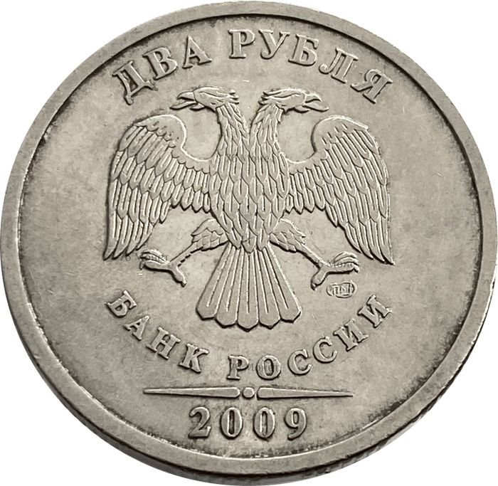 2 рубля 2009 СПМД (магнитные)