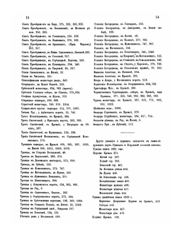 Материалы для истории, археологии и статистики Москвы. Часть 2 | И. Забелин