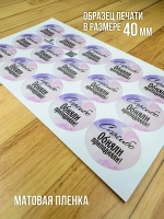 Наклейка стикер матовая круглая 30 мм 2800 шт "100% Натурально"