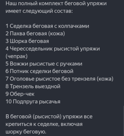 Упряжь беговая