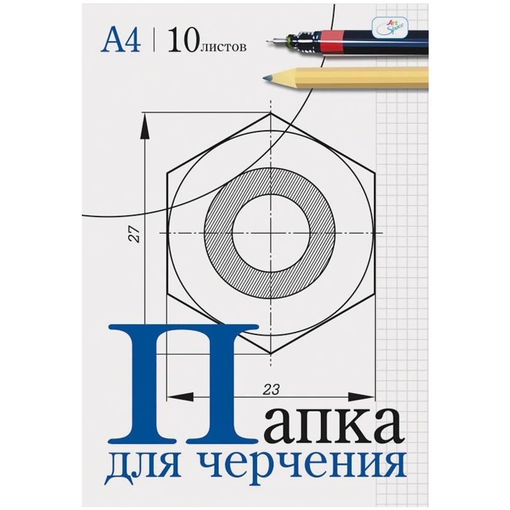 Папка для черчения А4 10 л. АРТ СПЭЙС без рамки 160 г/м2 (152933)