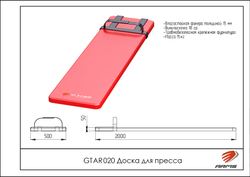 Доска для пресса