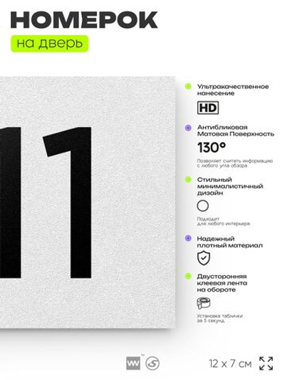 Номер на дверь 211, табличка на дверь для офиса, квартиры, кабинета, аудитории, склада, белая 120х70 мм, Айдентика Технолоджи
