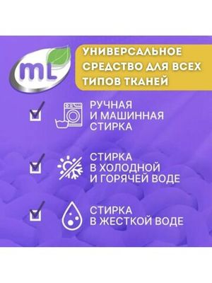 ML Капсулы для стирки универсальные MIX Active, Meine Liebe, 15 шт