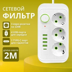 Удлинитель сетевой фильтр с предохранителем 2500 Вт, сетевой фильтр с usb 2 метра 3 розетки 4 USB 1 Type-C, (тройник для розетки, pilot, пилот, адаптер для зарядки), с единым выключателем