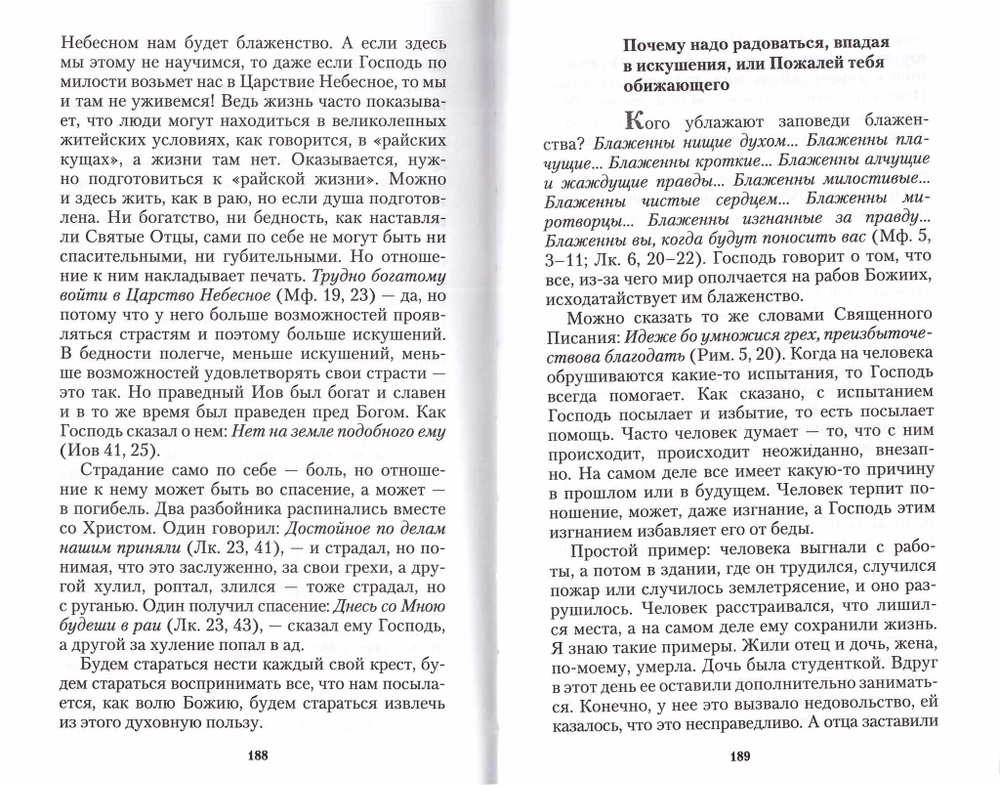 От суеты земной к жизни истинной. Протоиерей Валериан Кречетов