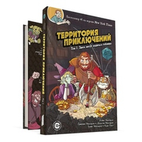 Здесь могут водиться гоблины. Территория приключений. Том 1