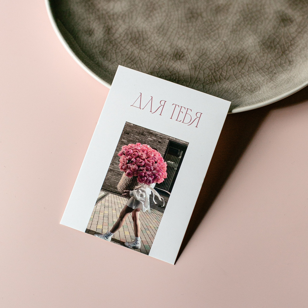 А 988 карточка (7х10 см) Для тебя! (в упаковке 10 шт.)
