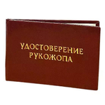 Шуточное удостоверение Рукожопа