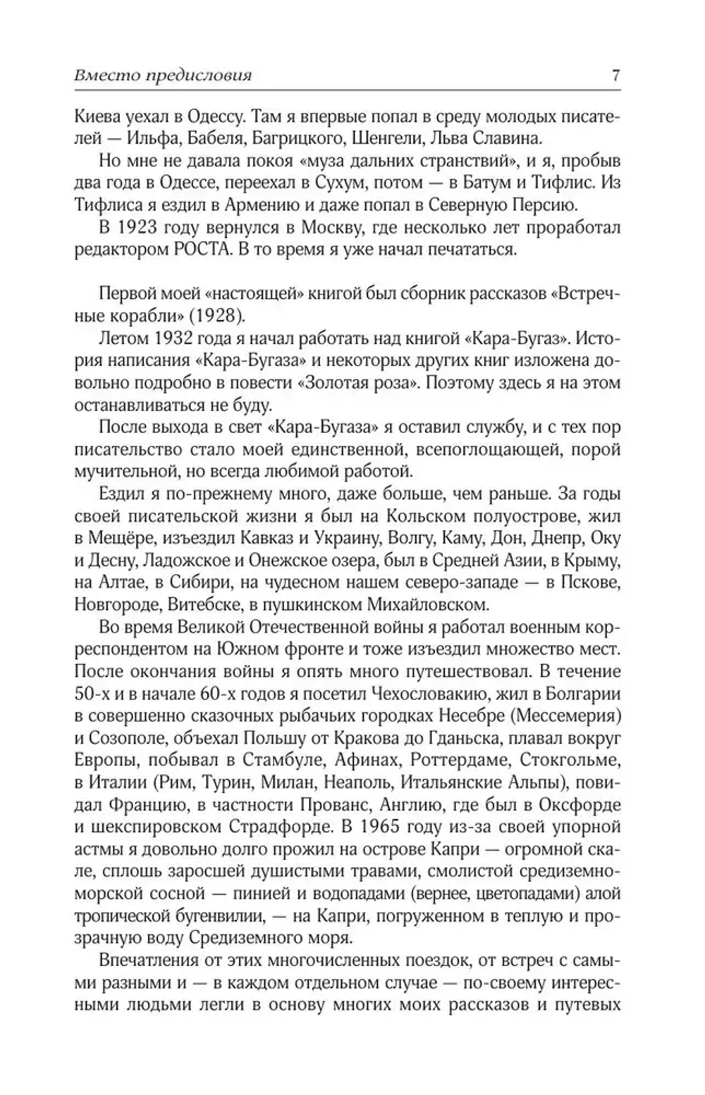 Повесть о жизни