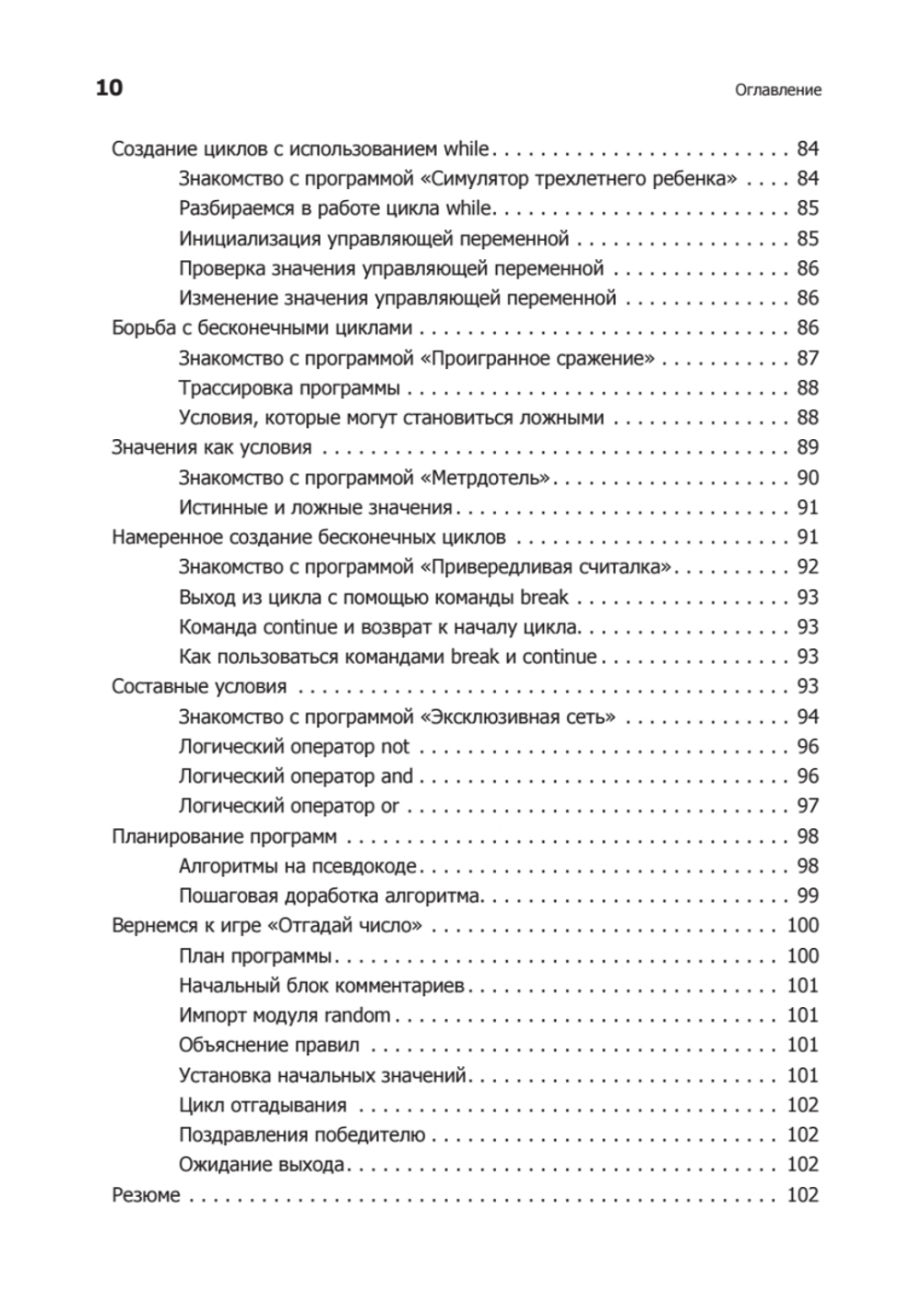 Программируем на Python