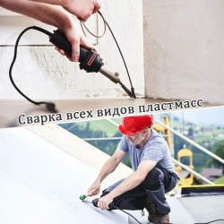 Сварочная насадка (35 /5 /5*7/8mm)на строительный фен для быстрой сварки и ремонта пластика PP ABS PE PVC PA ПВХ напольных покрытий линолеума/ Комплект 4 шт