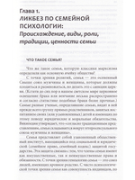 Счастливая семья: Как ее создать и укрепить